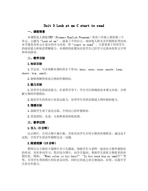 Unit 3 Look at me C start to read (说课稿)人教PEP版英语三年级