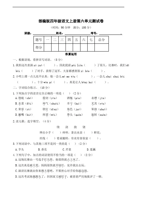 部编版语文四年级上册  第六单元测试卷(含答案)