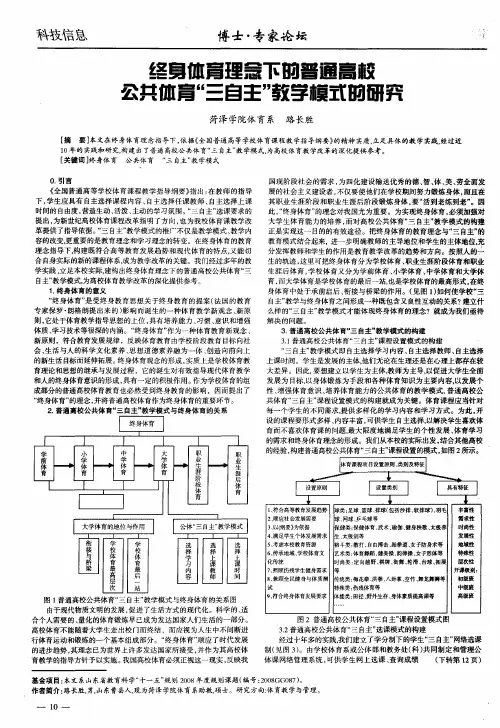 终身体育理念下的普通高校公共体育“三自主”教学模式的研究
