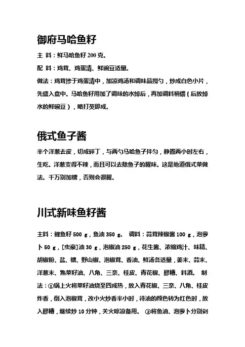 鱼子酱做法