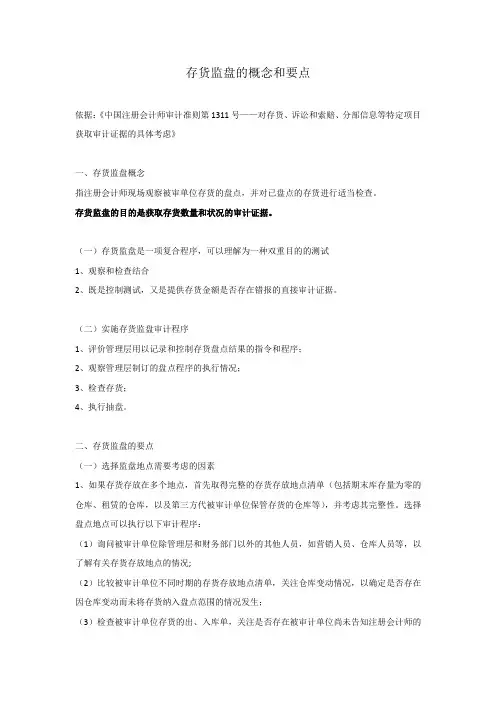 存货监盘的要点