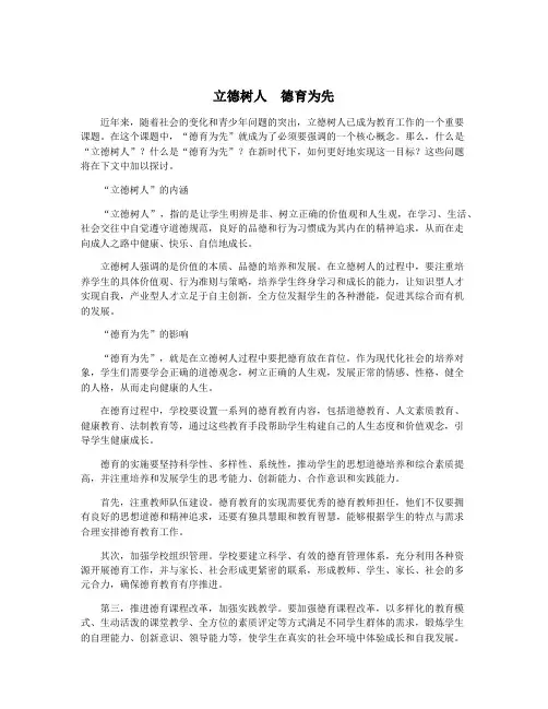 立德树人  德育为先