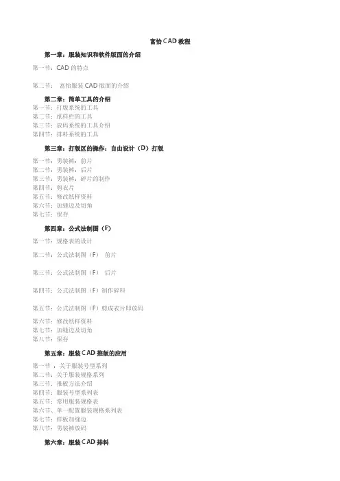 服装设计软件—富怡CAD教程 2