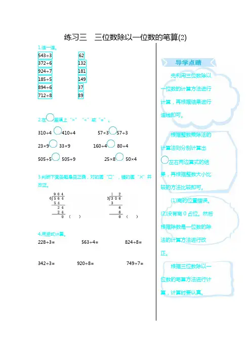 青岛版五四制三年级数学上册口算练习题及答案 练习三 三位数除以一位数的笔算(2)