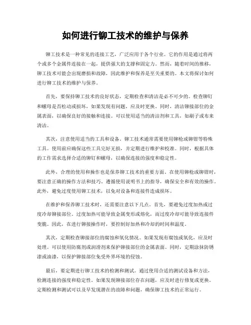 如何进行铆工技术的维护与保养