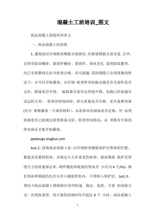 混凝土工班培训_图文