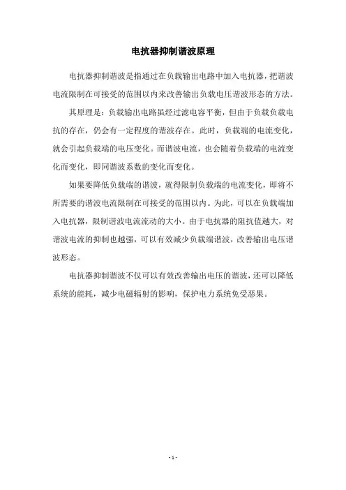 电抗器抑制谐波原理