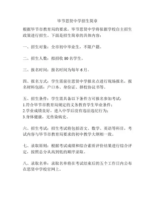 毕节思贤中学招生简章