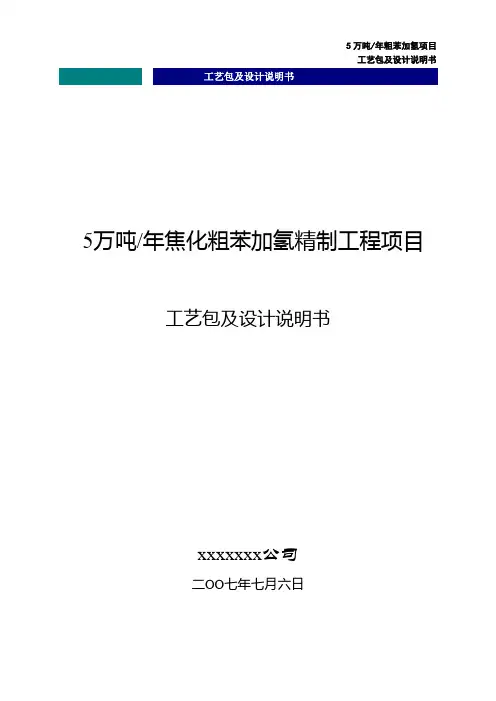 粗苯加氢项目简介