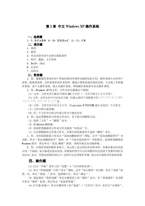 上交大《计算机应用基础(Windows XP+Office 2003)》课后习题答案 第二章