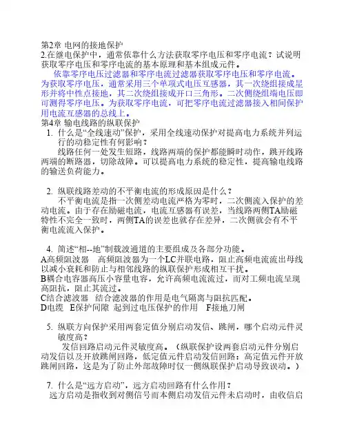 继电保护1