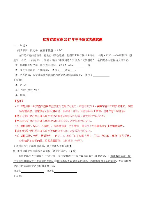 江苏省淮安市2017年中考语文真题试题(含解析)[真题卷]