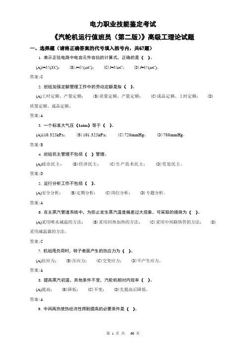 电力职业技能鉴定考试11-025汽轮机运行值班员(高级)理论题库(第二版)
