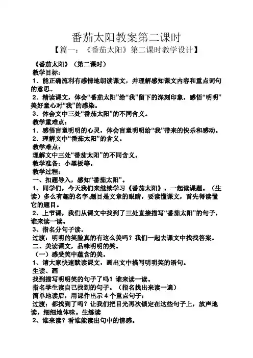 番茄太阳教案第二课时