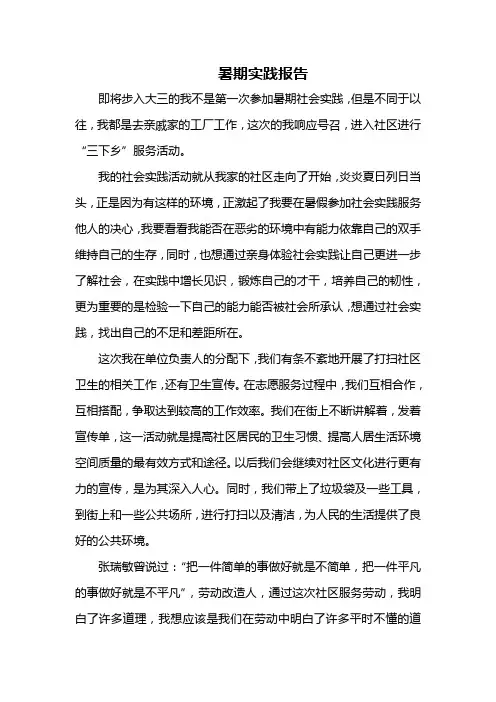 暑期实践报告--社区服务