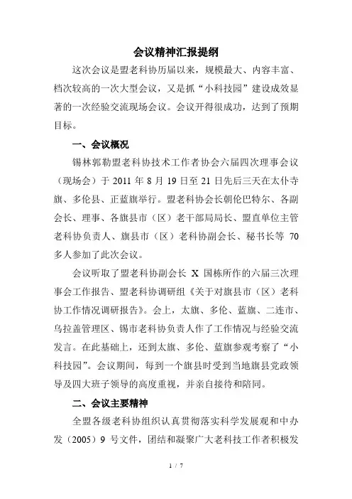 会议精神汇报提纲