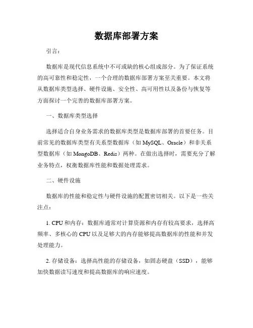 数据库部署方案