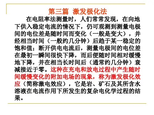 第三篇  激发极化法
