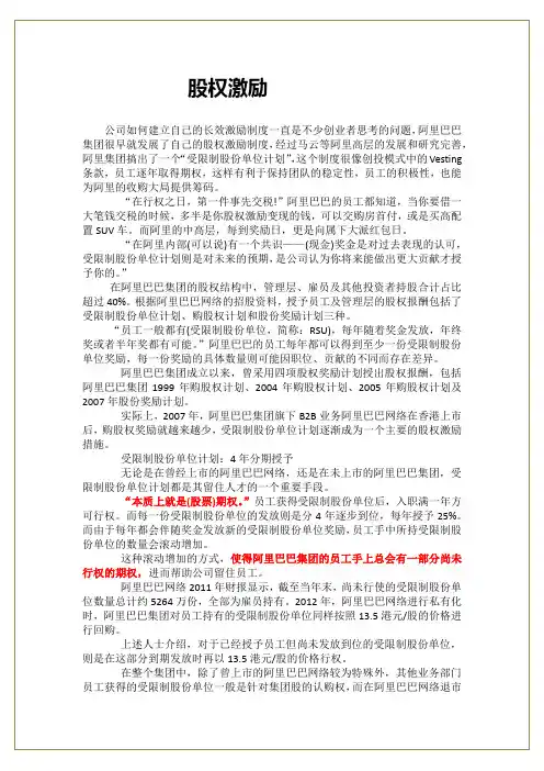 阿里巴巴内部股权激励方案