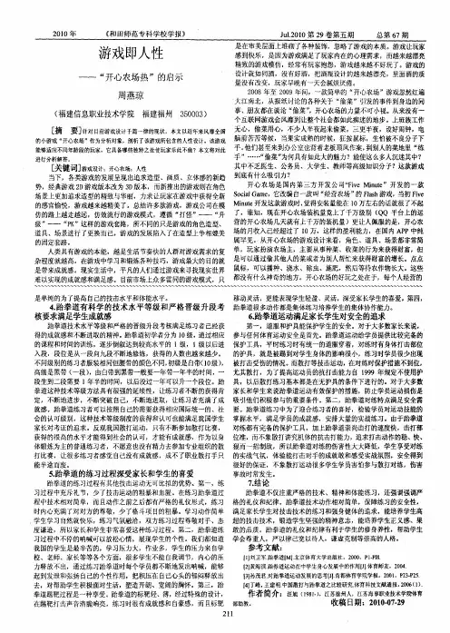 游戏即人性——“开心农场热”的启示