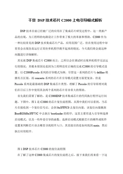 干货 DSP技术芯片C2000上电引导模式解析