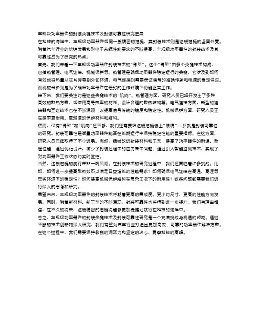 车规级功率器件的封装关键技术及封装可靠性研究进展