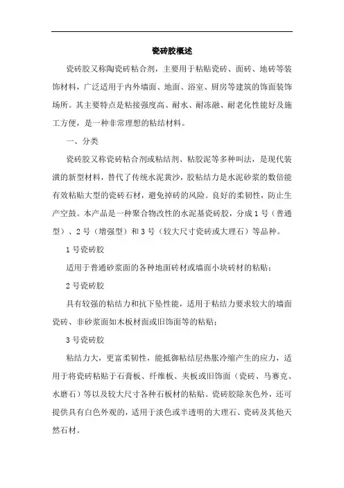 瓷砖胶概述