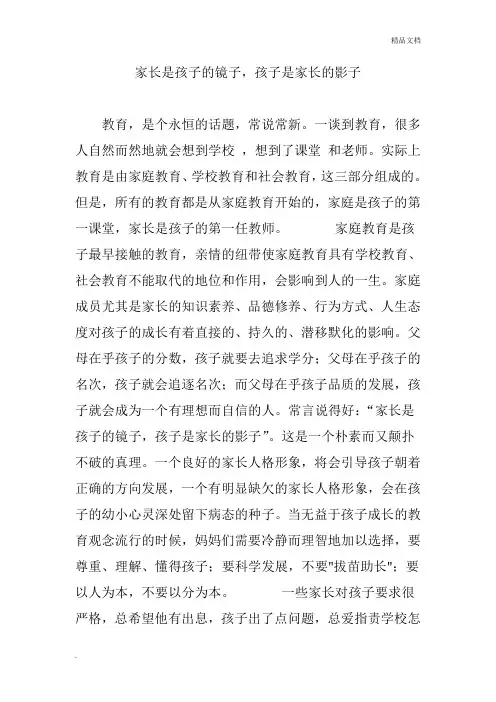 家长是孩子的镜子,孩子是家长的影子