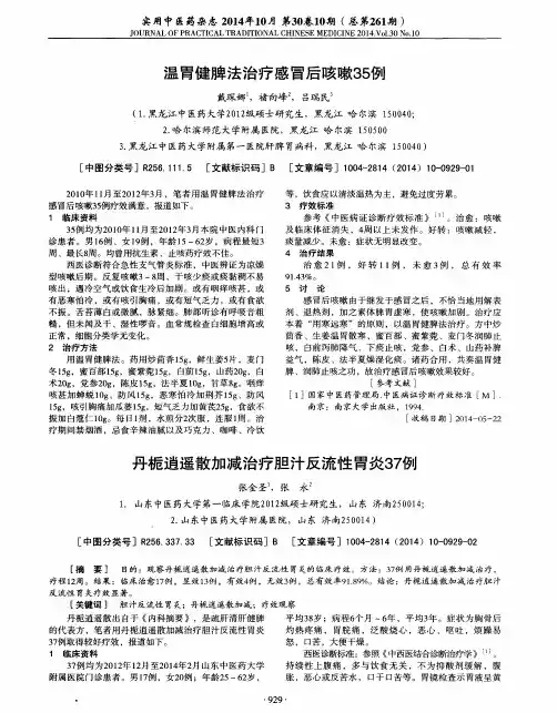 丹栀逍遥散加减治疗胆汁反流性胃炎37例