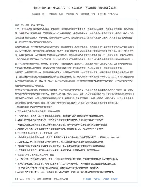 山东省垦利第一中学2017-2018学年高一下学期期中考试语文试题-万卷网