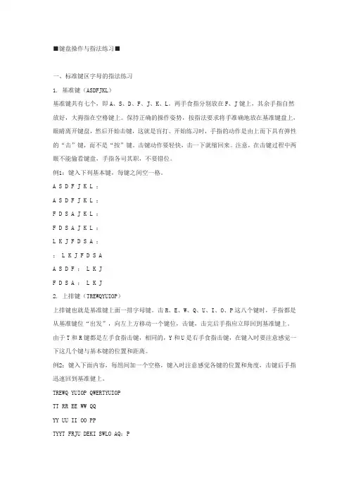 打字正确指法