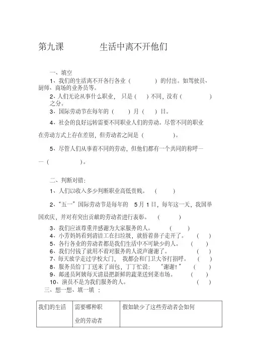 部编版四年级下册道德与法治测试题及答案-第九课生活中离不开他们
