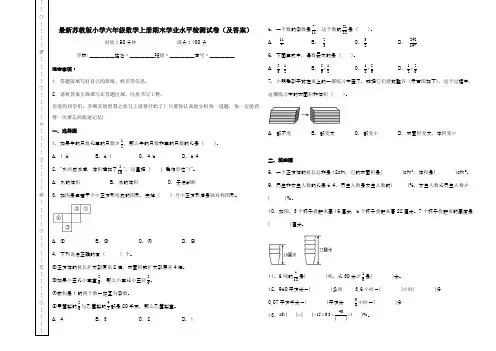 最新苏教版小学六年级数学上册期末学业水平检测试卷(及答案)