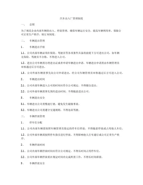 汽车出入厂管理制度