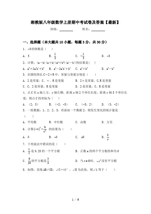 湘教版八年级数学上册期中考试卷及答案【最新】
