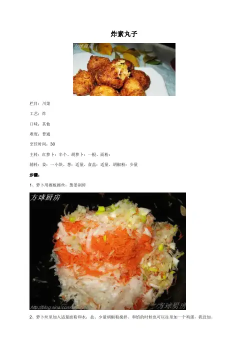 炸素丸子 - 美食杰