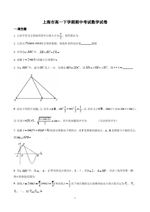 上海市高一下学期期中考试数学试卷含答案