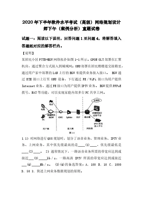 2020年下半年软件水平考试(高级)网络规划设计师下午(案例分析)真题试卷