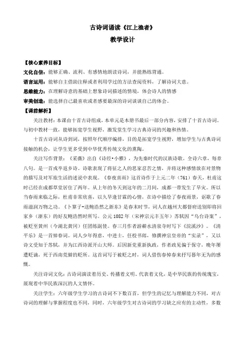 人教版六年级下册第六单元古诗词诵读《江上渔者》优质教案