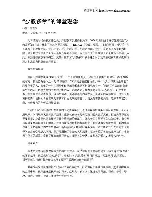 “少教多学”的课堂理念