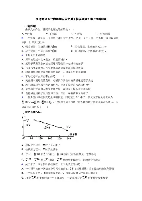 高考物理近代物理知识点之原子核易错题汇编及答案(3)