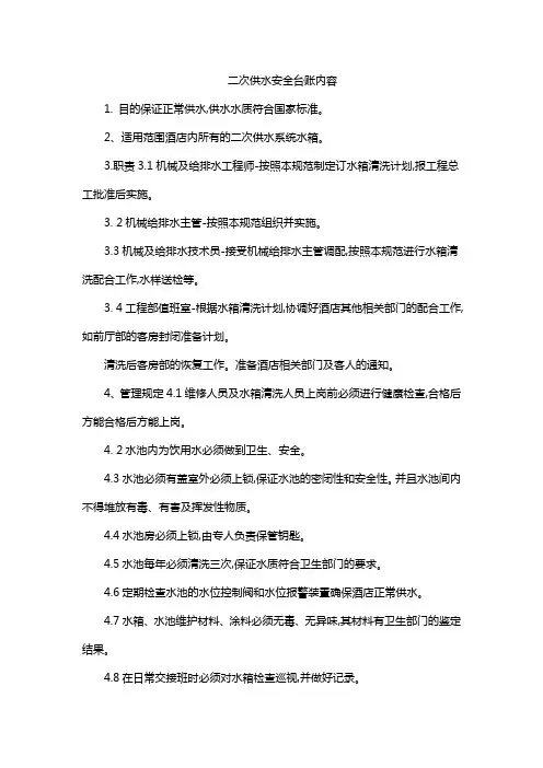 二次供水安全台账内容