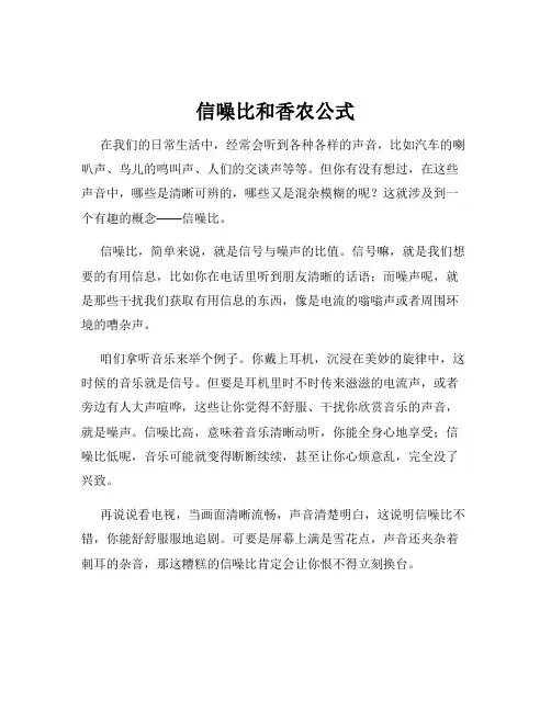 信噪比和香农公式