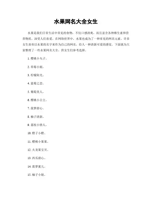 水果网名大全女生