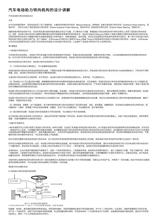 汽车电动助力转向机构的设计讲解