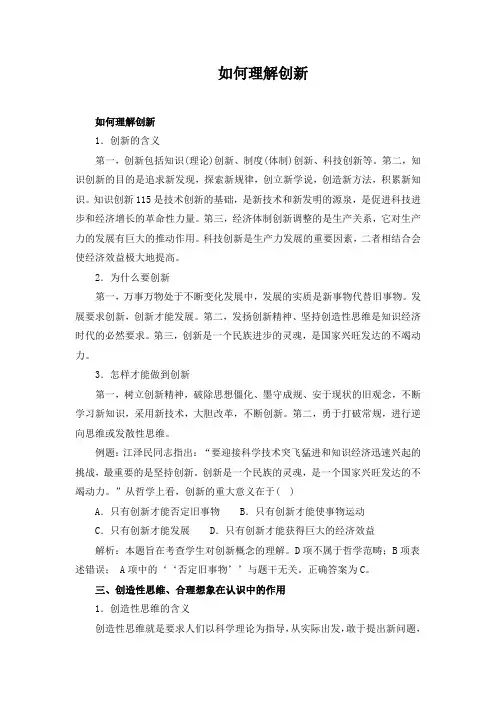 如何理解创新
