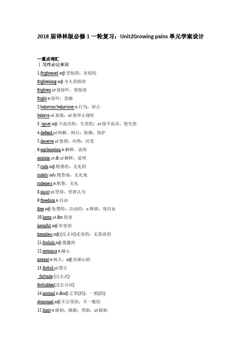 2018届译林版必修1一轮复习：Unit2growing pains单元学案设计(30页)