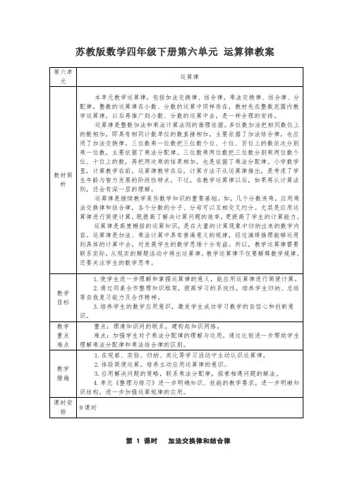 苏教版数学四年级下册第六单元 运算律教案