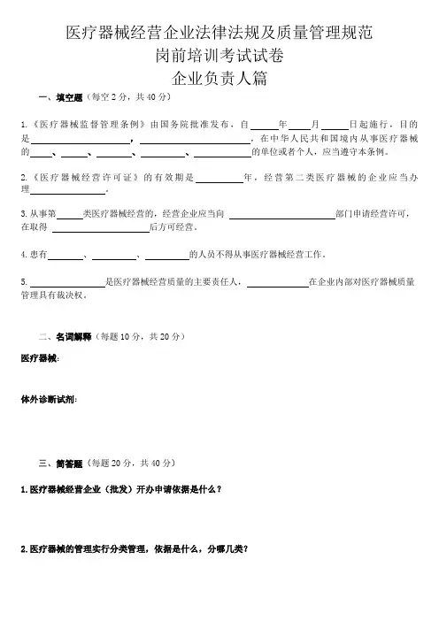 医疗器械人员岗前培训考核试题及答案