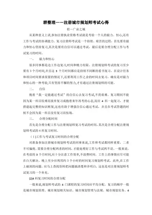 整理我的注册城市规划师考试经验